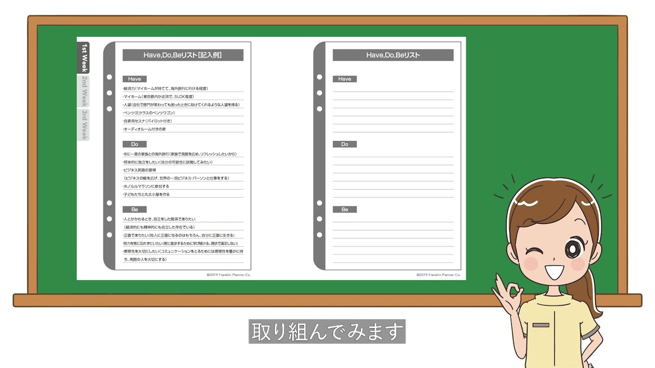 『人生は手帳で変わる 3週間実践ワークブック』でフランクリン・プランナーを徹底活用