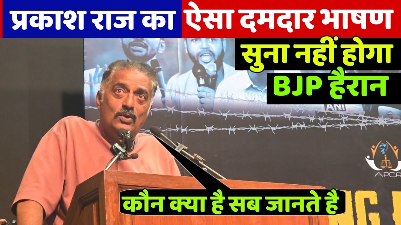 You've never heard such a powerful speech from Prakash Raj! The BJP will be stunned by this speech!