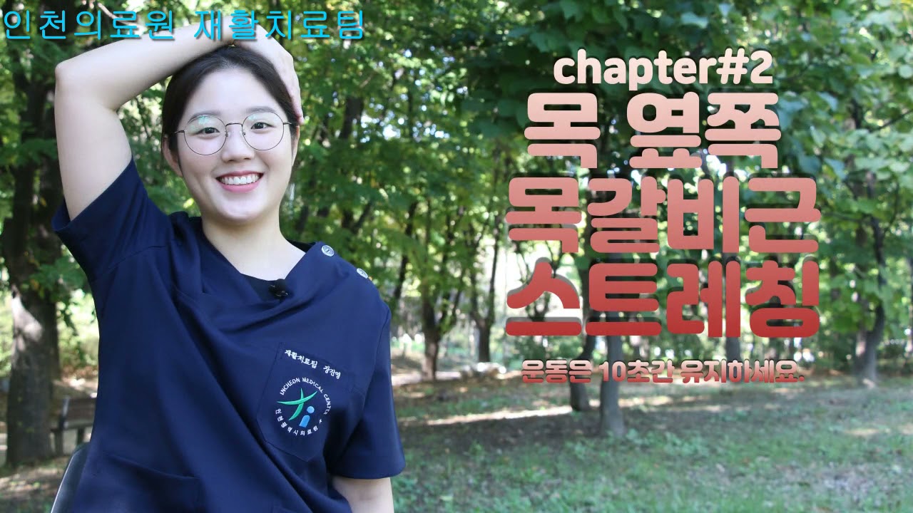 근골격계 질환 예방 스트레칭 운동법을 알려드립니다.