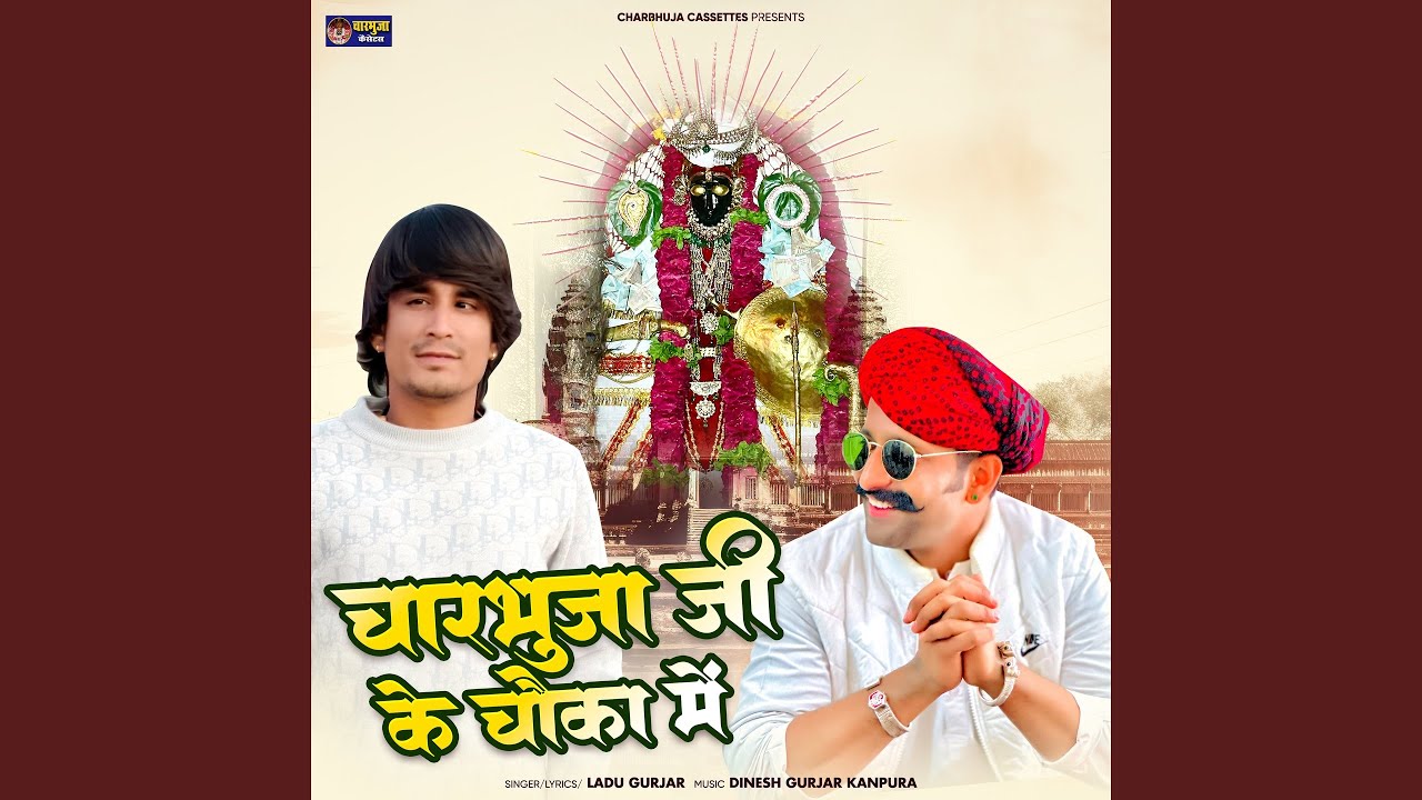 Charbhuja Ji Ke Choka Me