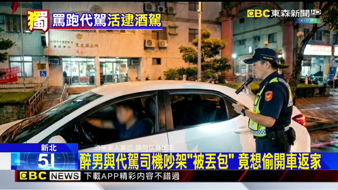 醉男「罵跑」代駕乾脆自己開 被警抓包：你酒駕@newsebc