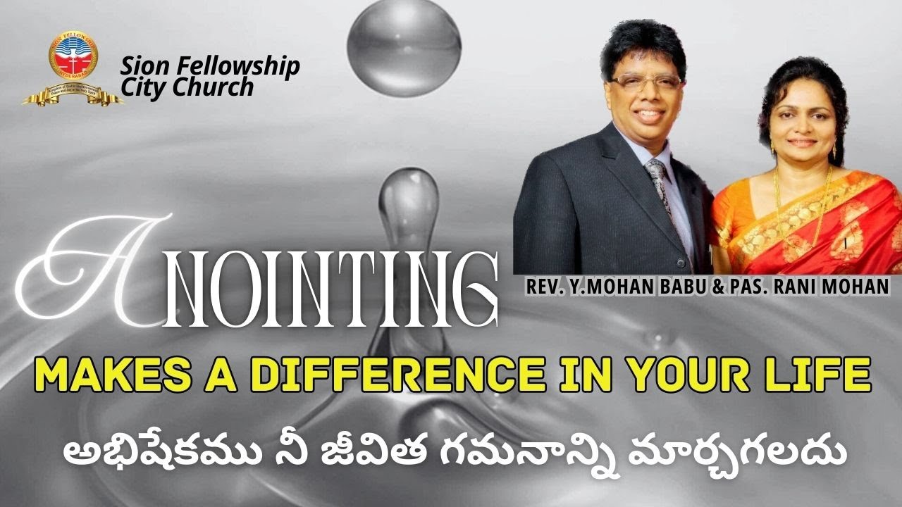 ANOINTING MAKES A DIFFERENCE IN YOUR LIFE|అభిషేకము నీ జీవిత గమనాన్ని మార్చగలదు - REV. Y. MOHAN BABU