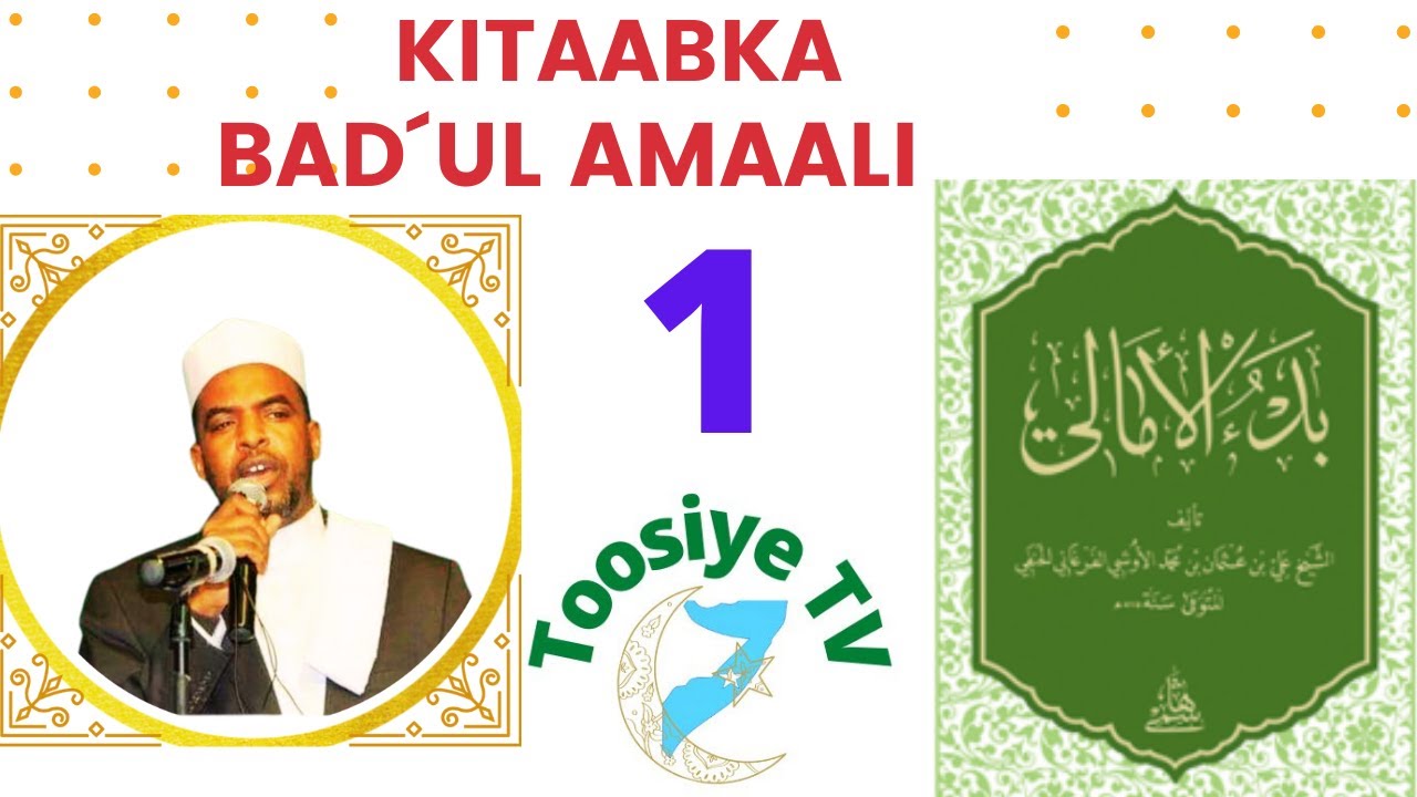 Kitaabka Bad´ul Amaali Casharka 1 aad Sh Maxamuud Guriceel متن بدء الأمالي