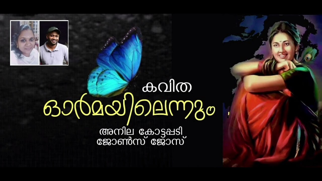 #malayalam #malayalamkavitha #ormayillennum