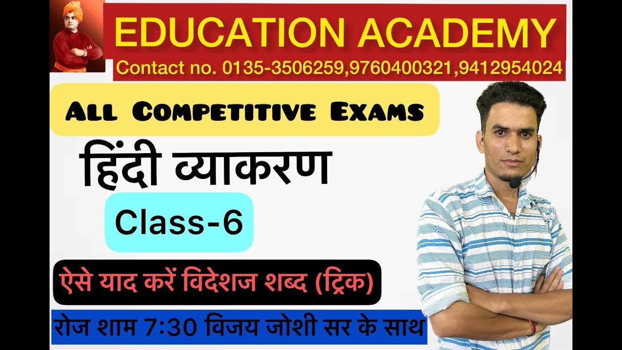 hindi new batch class-6 by vijay joshi sir