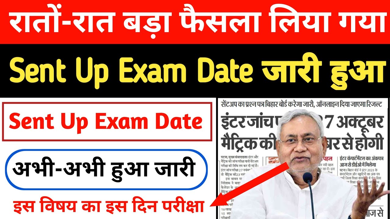 Bihar Board Inter Sent Up Exam 2024 | Matric-Inter Sent Exam Date Out 2023-24 - Time Table Out