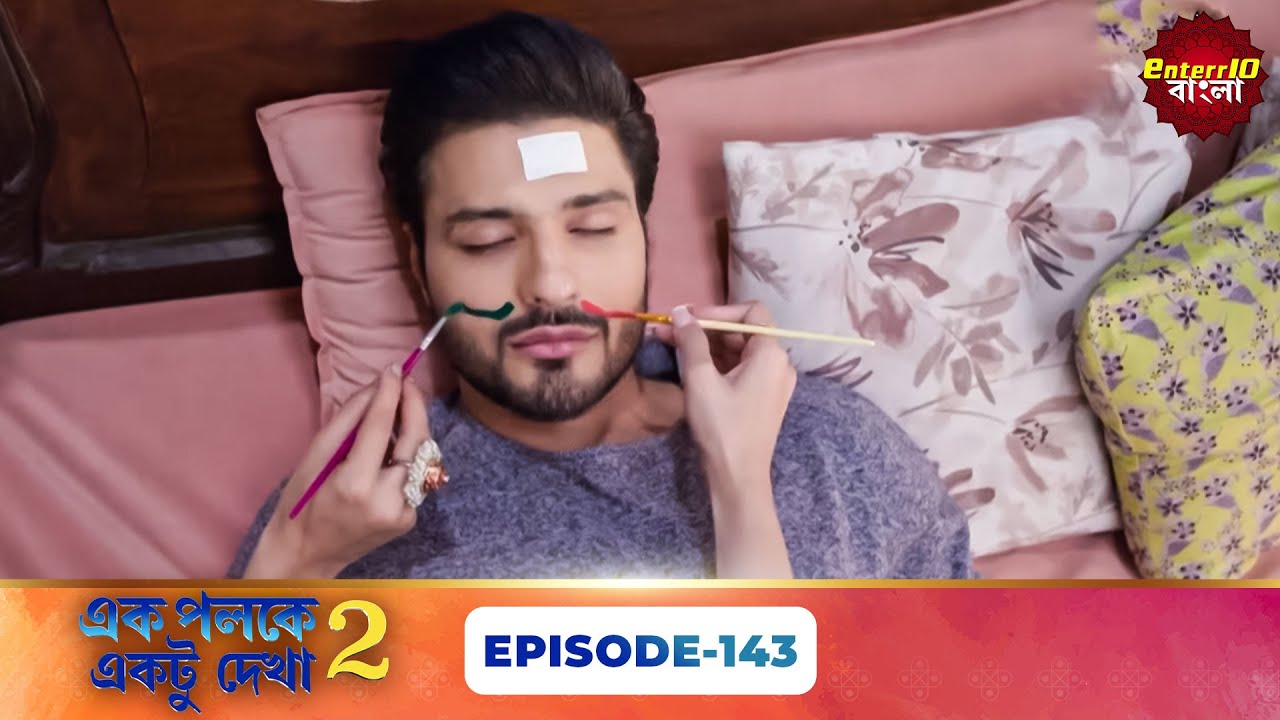 Palkon Ki Chhaon Mein 2 (এক পলকে একটু দেখা ২) l Full Episode 142 | Bangla Show | Enterr10 Bangla