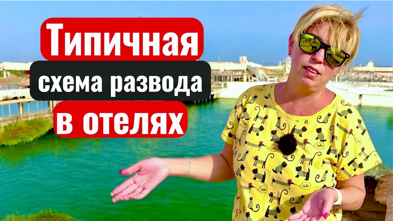 Попали под схему РАЗВОДА. Elysees Dream Beach 4* Бюджетный отдых в Египте. Египет 2025. Хургада 2025