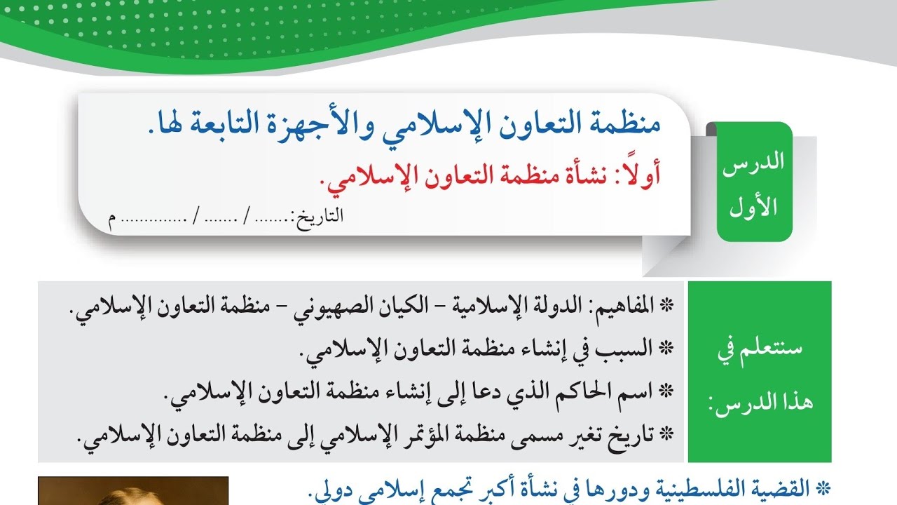 شرح درس منظمةالتعاون الاسلامي والأجهزةالتابعةلها اجتماعيات الصف الثامن الفترةالثانيةمنهاج كويتي جديد