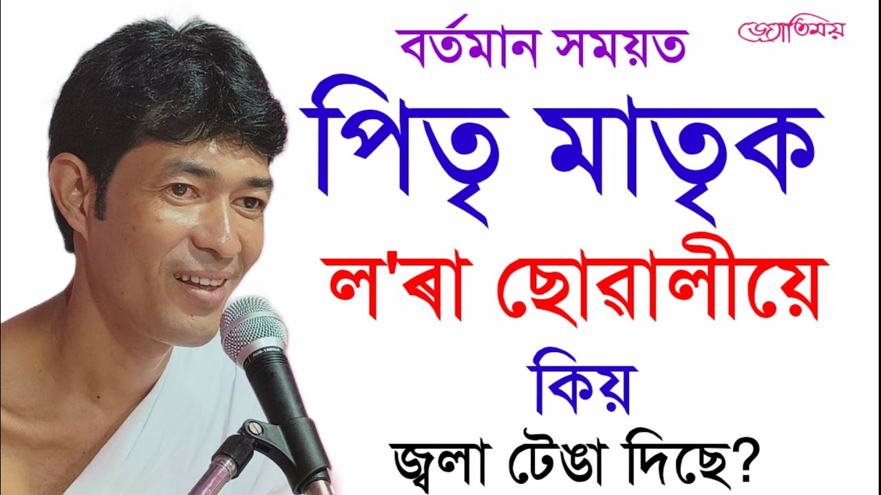 লকুৱা||চৰাইদেউ||প্ৰথম খণ্ড@জ্যোতিময়Jyotimoy