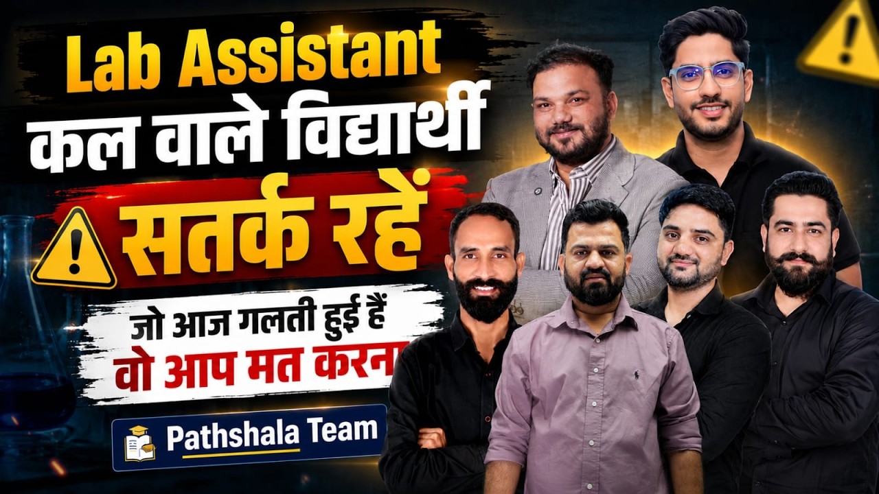 Lab Assistant 2026 🚨 कल वाले विद्यार्थी सतर्क रहें | जो गलती हुई वो आप मत करना