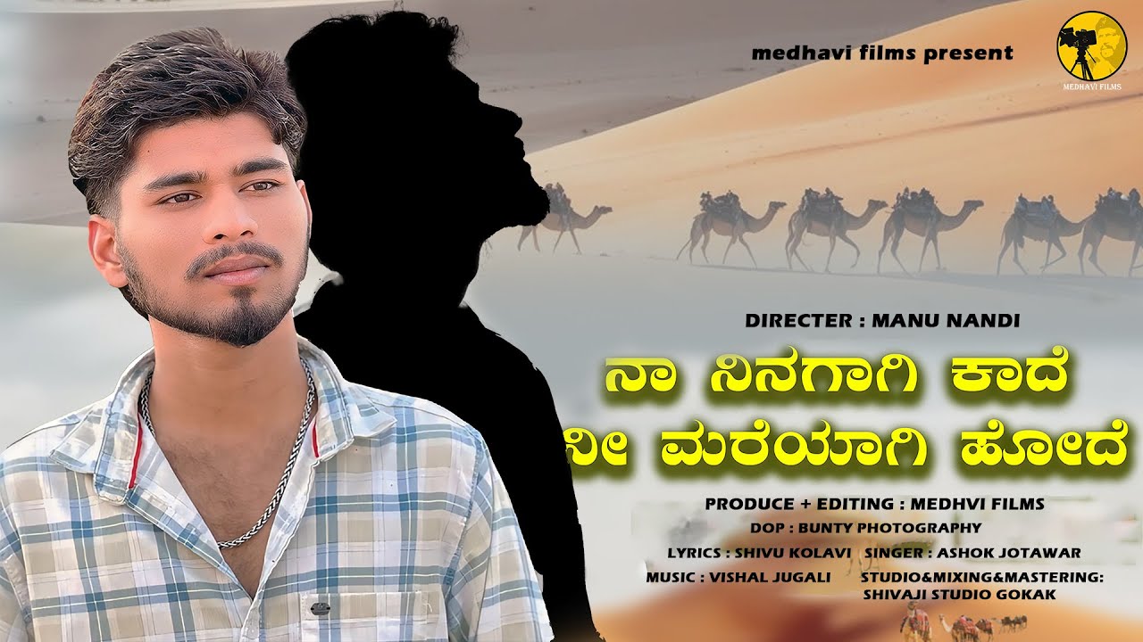 ನಾ ನಿನಗಾಗಿ ಕಾದೆ | Naa Ninagaagi Kade 4k song | Kannada New Song | Manu Nandi | medhavi films |