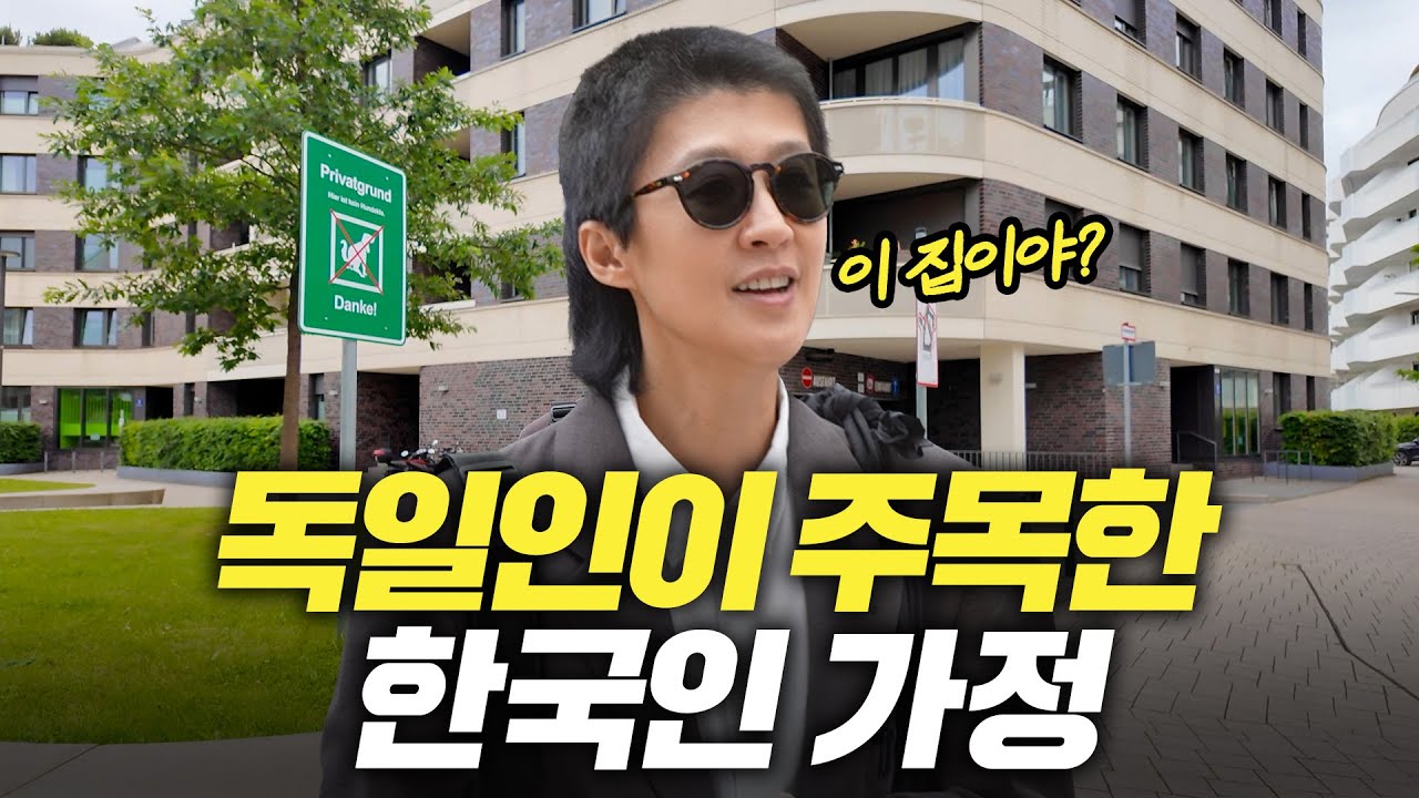 [박찬휘 조민지 부부] 한국 이미지 완전히 뒤바꾼 독일 가족 (인종차별, 손흥민)