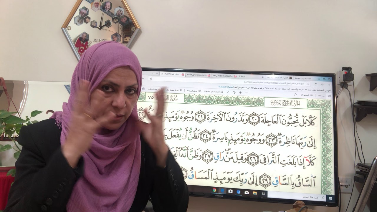 سورة القيامة تجويد وتلاوة
