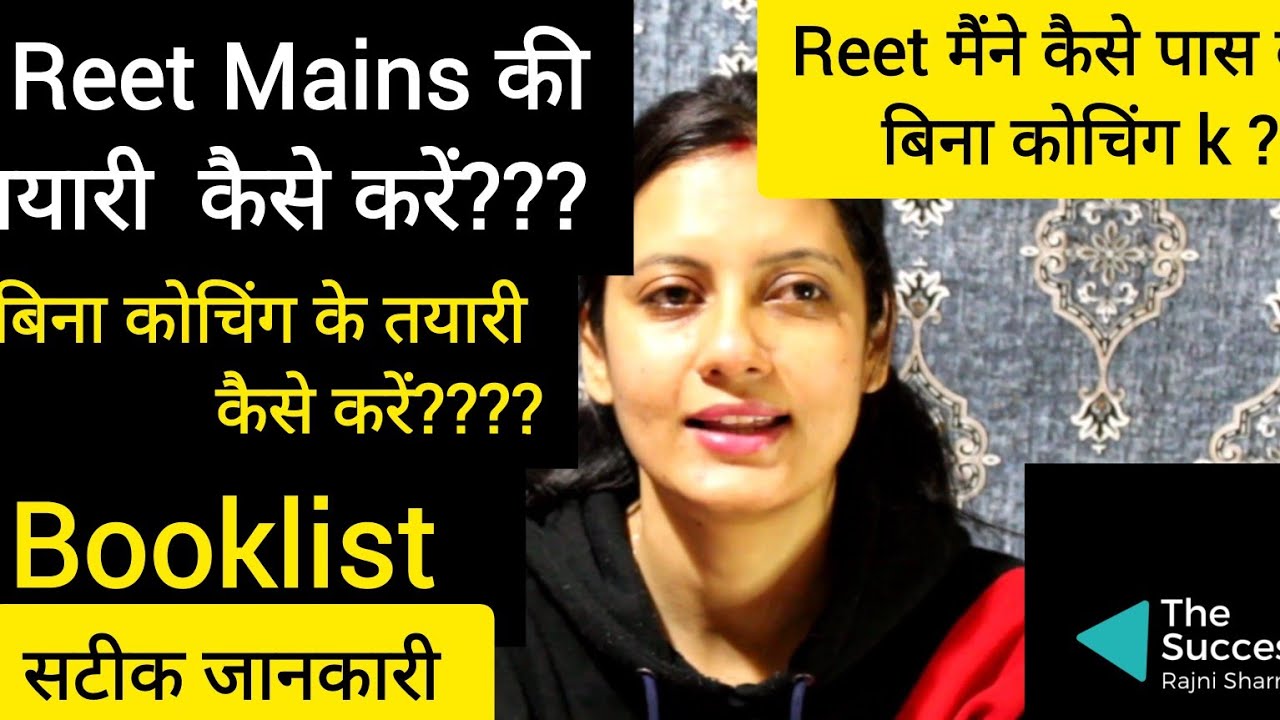 Reet SST mains  ki तयारी बिना कोचिंग के घर से कैसे करें?#thesuccesswithrajni #schoollecturer
