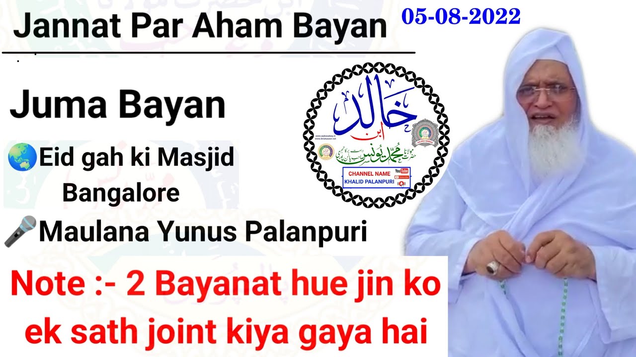 JANNAT PAR AHAM BAYAN | JUMUA BAYAN | MOLANA YUNUS PALANPURI