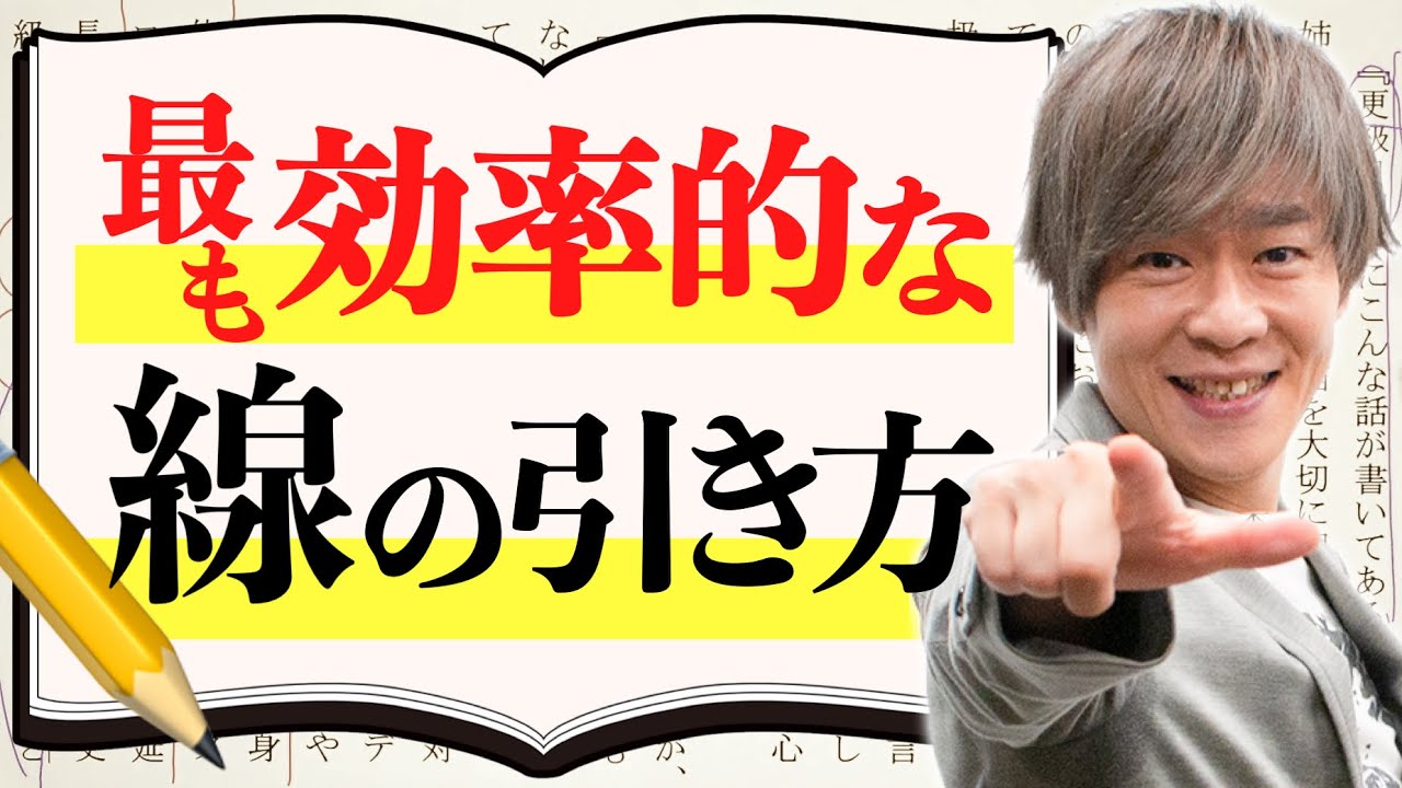 効率的な線の引き方【現代文 国語】