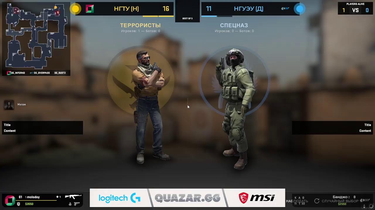 05.02 | CS GO Dota 2 LoL | Quazar.NSK | 6 тур