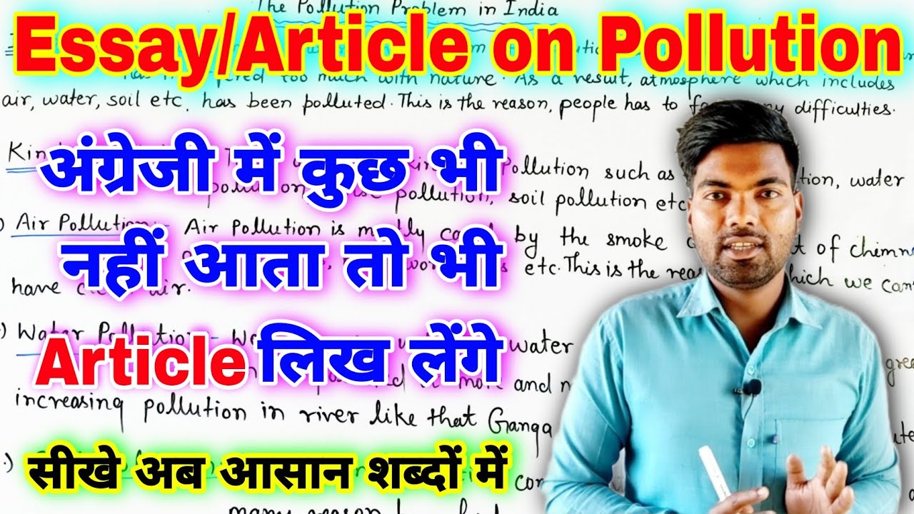 Article on Pollution | essay on pollution in english | article on pollution trick | Essay writing |