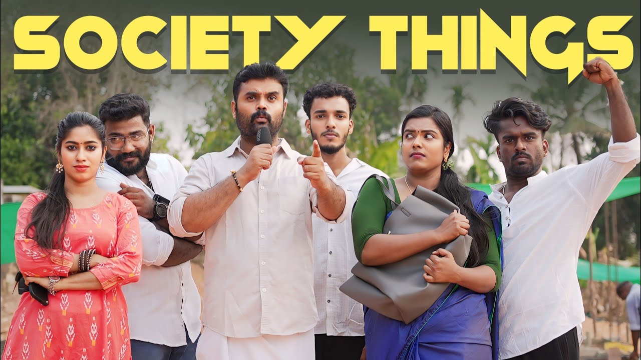 ||SOCIETY THINGS||സൊസൈറ്റി തിങ്സ് ||Malayalam Comedy Video||Sanju&Lakshmy||Enthuvayith||എന്തുവായിത്