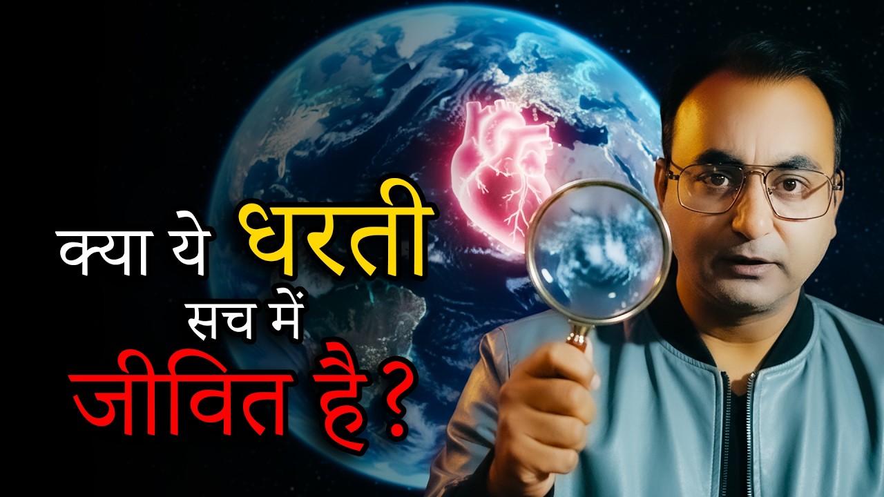 Is Earth ALIVE? 😱 5000 Year Old Vedas Revealed This Secret Before NASA!