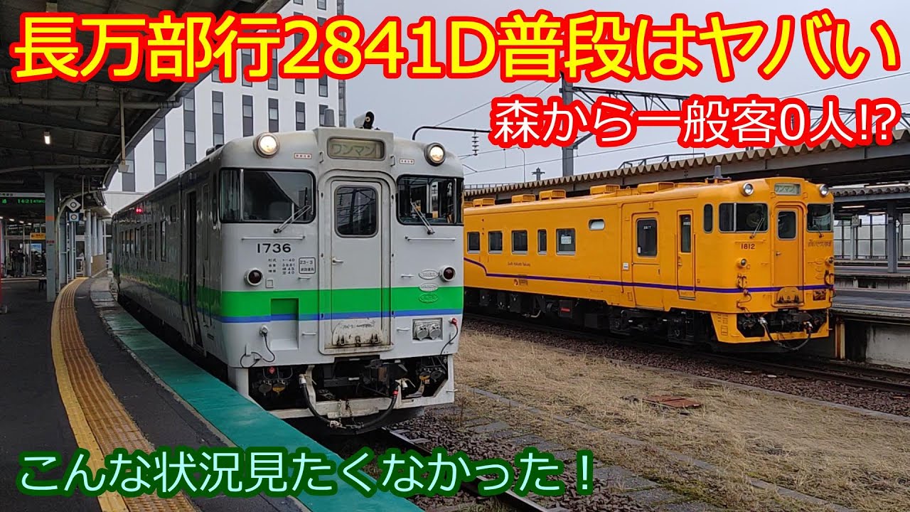 【2841D長万部行まさかの空気輸送!?】ダイヤ改正から東室蘭経由で札幌に行けるようになったんですけどね