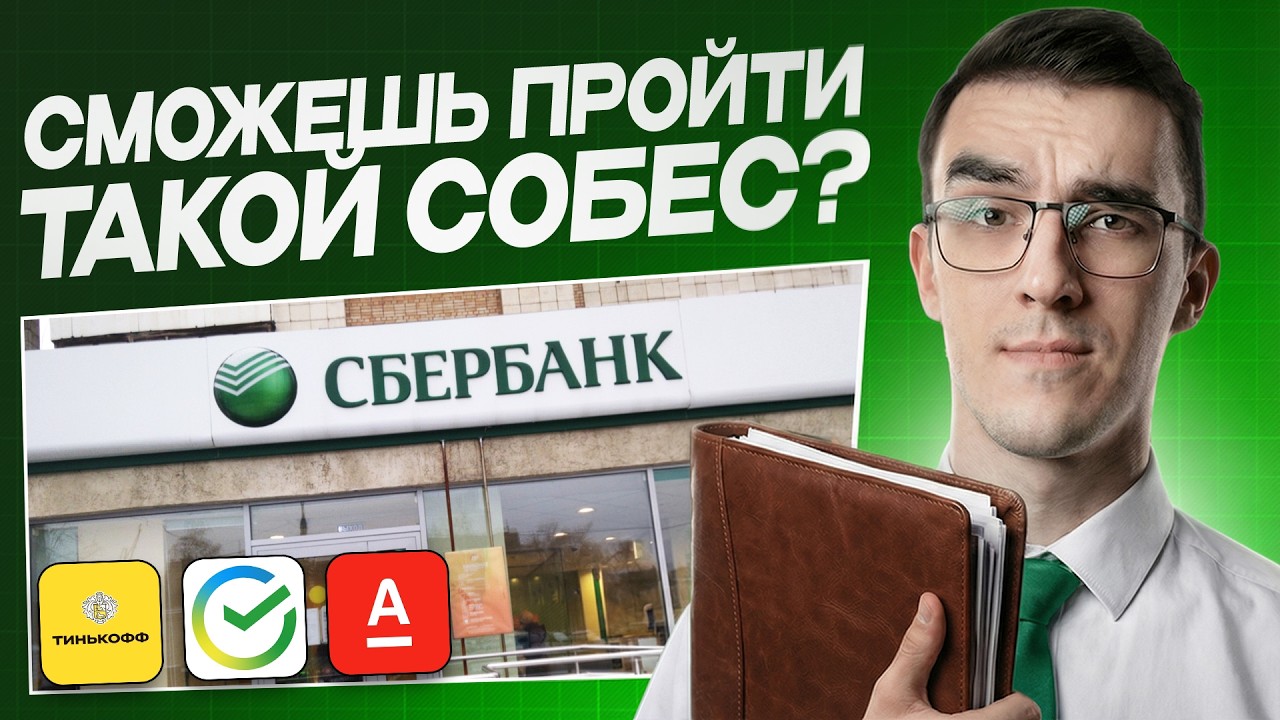 Решаю SQL задачи с собеседований в Сбербанк, Т-Банк и Альфа-Банк