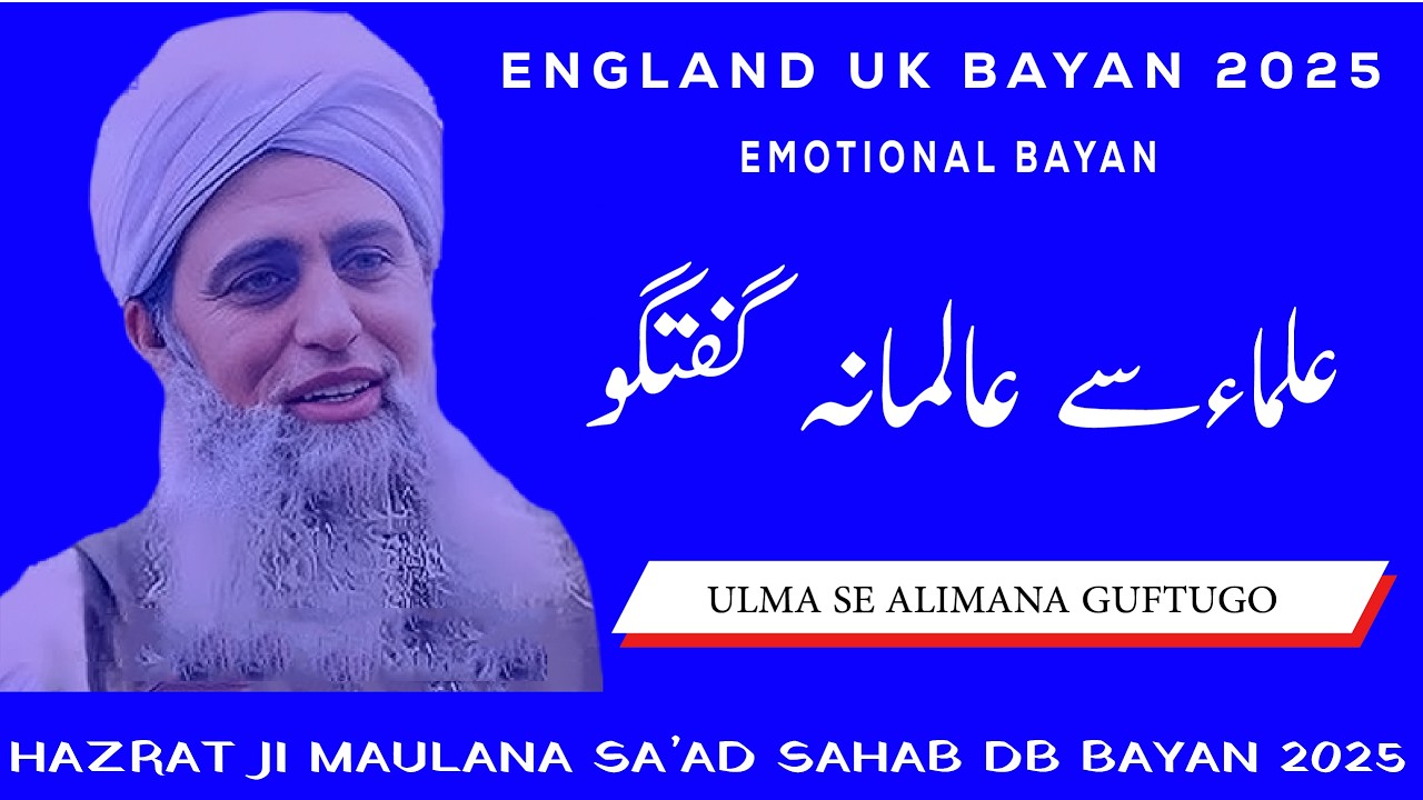 Hazrat Ji Maulana Saad Sahab Bayan England UK Bayan 2025 | Ulama se Guftugoo | Shaz Group Official