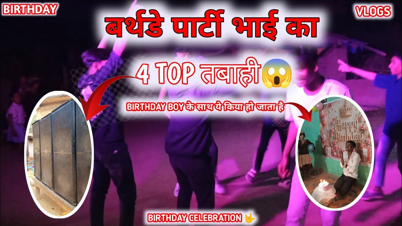 Birthday Celebration Bhai Ka 4 Top Tabahi 🔥#vlog #djviral #birthday #newvideo 