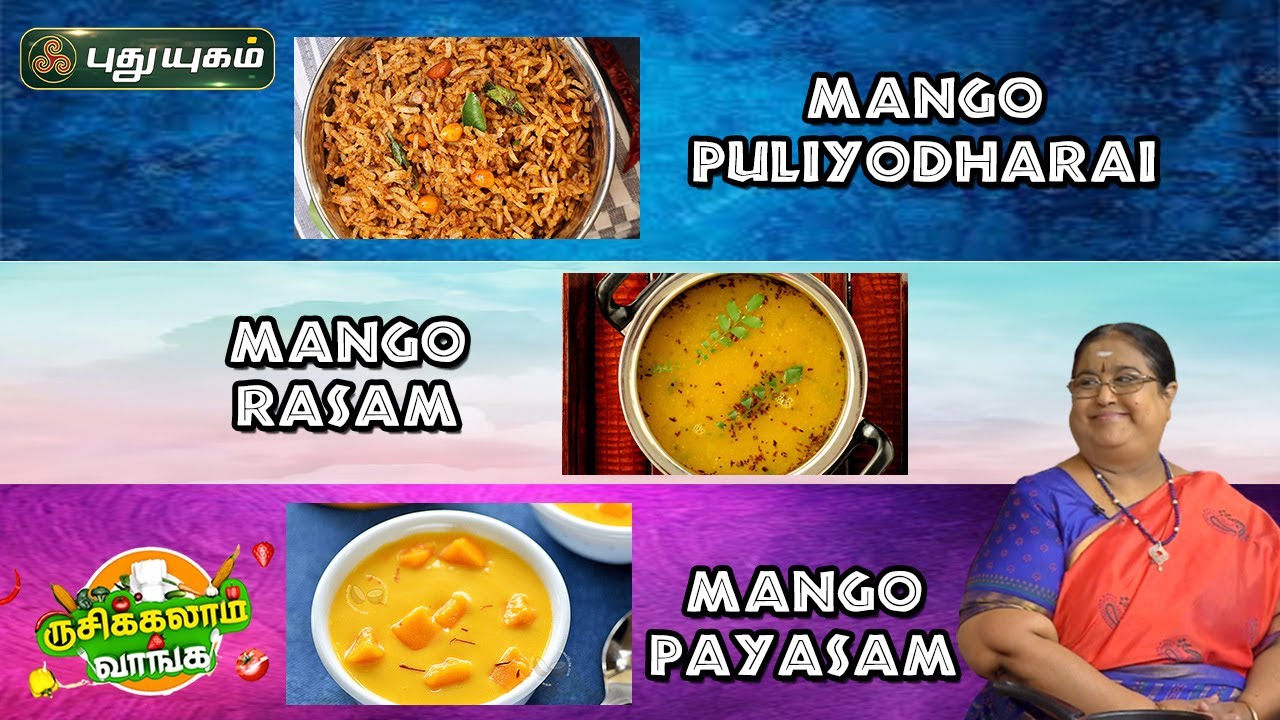 மாங்காய் புளியோதரை, மாங்காய் ரசம் , மாம்பழ பாயசம்  | 
