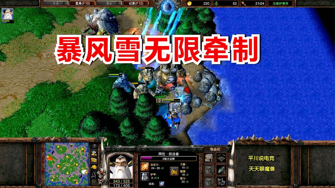 人族骚套路，暴风雪无限牵制，7级兽王能顶住么？FQQ魔兽争霸