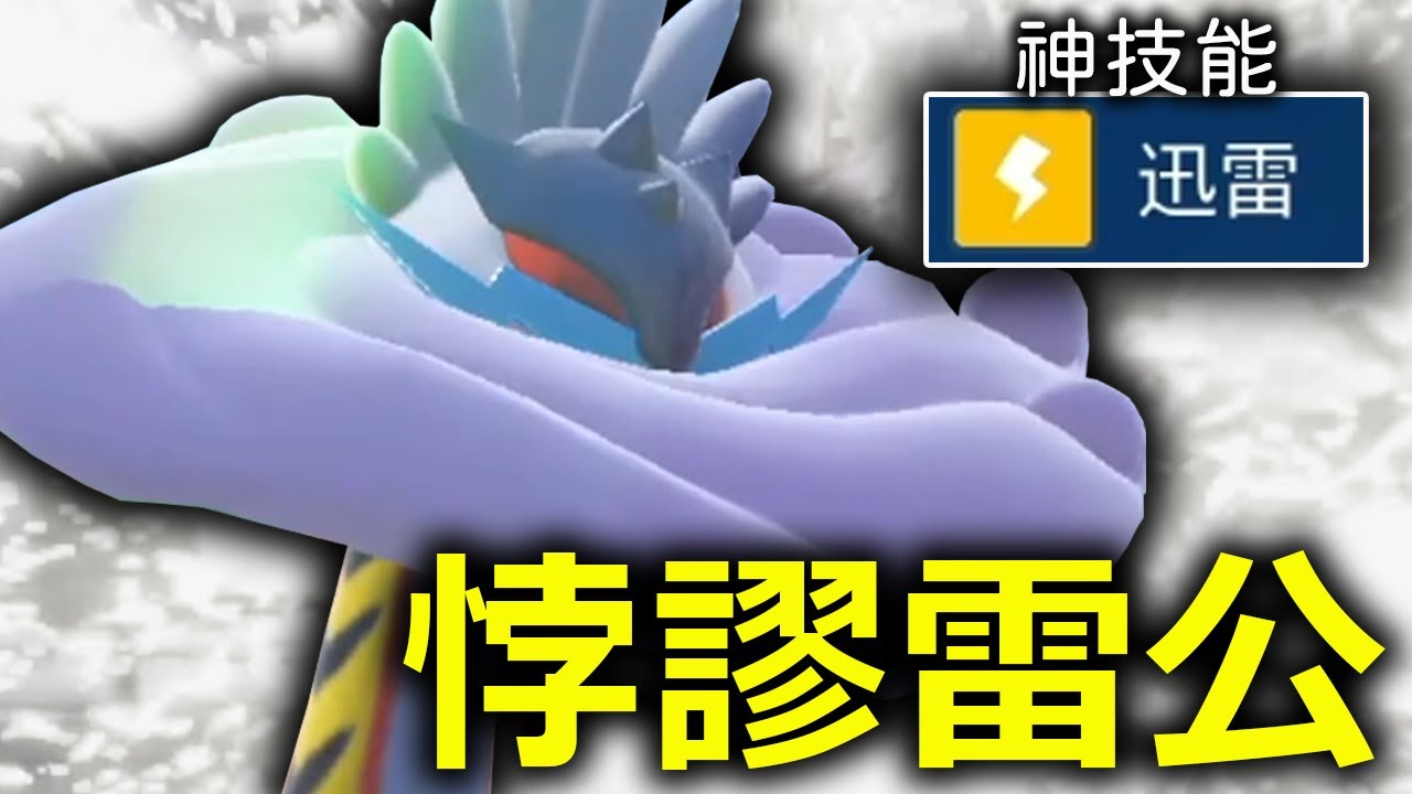 悖謬雷公