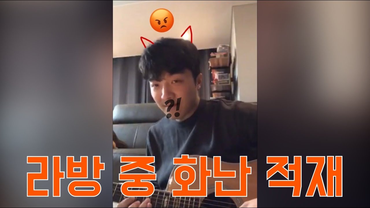 라방 중 대디찾다 화난 적재🤬 학부모는 오늘도 심.쿵.사🤯
