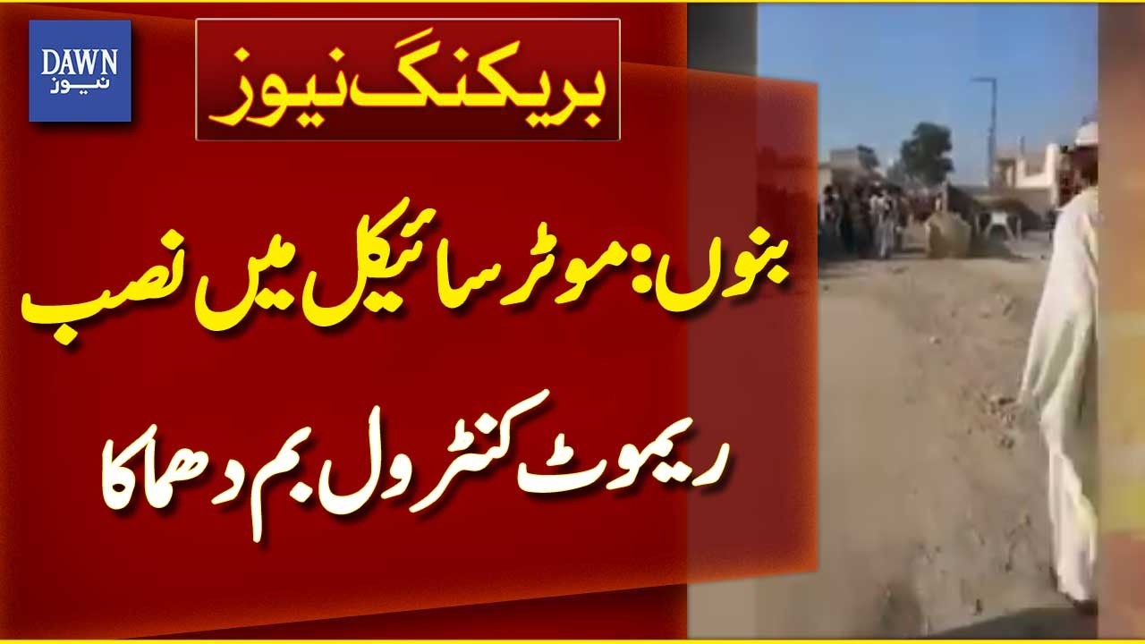 Remote-Controlled Bomb Blast on Motorcycle in Bannu | Breaking News | Dawn News