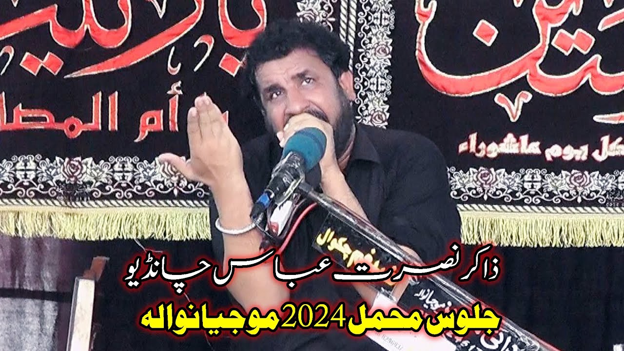 Zakir Nusrat Abbas Chandiyo | Jalos e Mahmal | Majlis 8 Rabi ul Awal 2024 Mojianwala Mandi Bahauddin