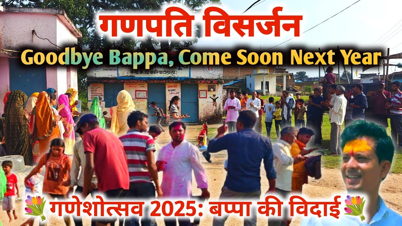 गणपति विसर्जन || गणपति बप्पा मोरया – अगले बरस तू जल्दी आ || Goodbye Bappa, Come Soon Next Year ||