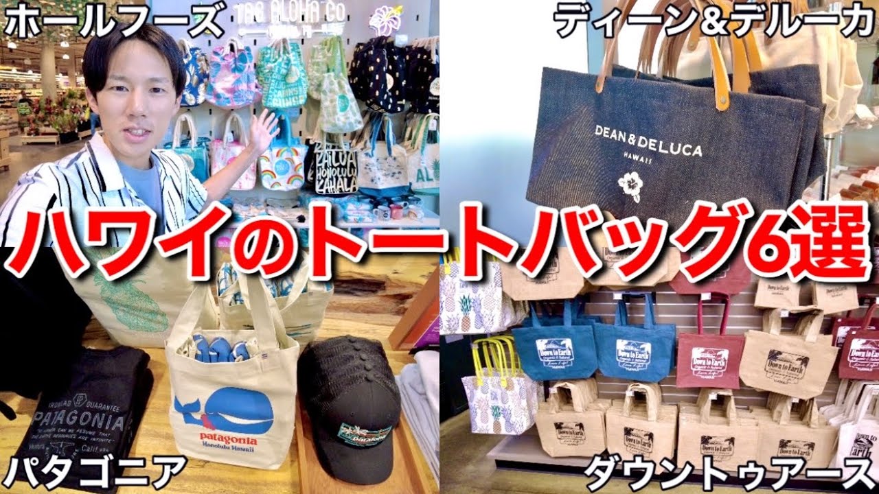 【ハワイ旅行】お土産で大人気の限定トートバッグが買えるスポットを6店舗紹介します