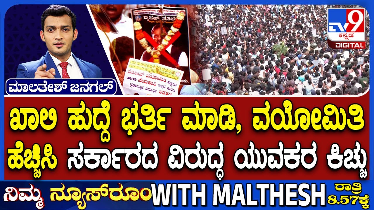 Students Hold Protest Demanding Raising Age Limit For Police Recruitment In Karnataka's Dharwad