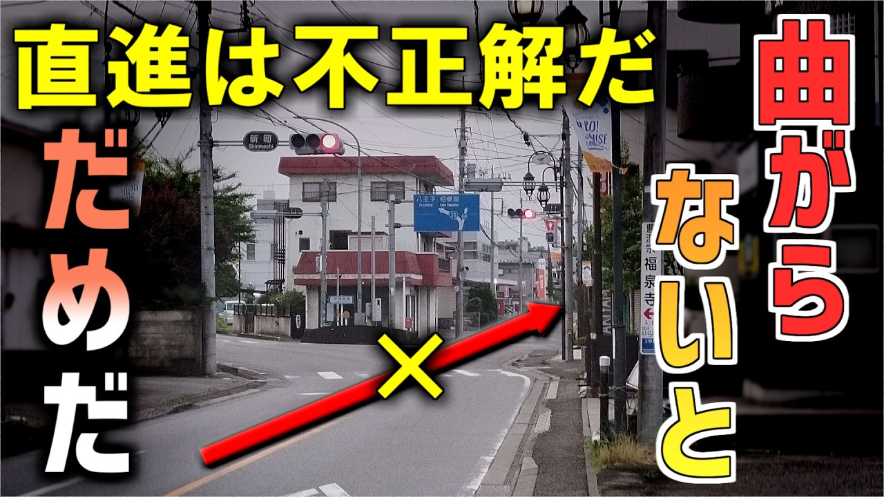 【国道20号/東京へ】上野原、初見困惑トラップ【解説】
