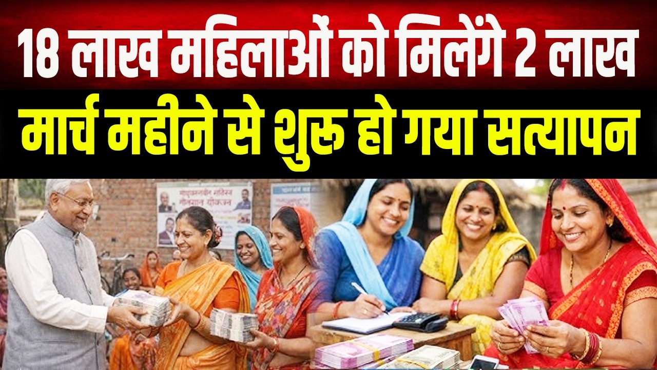 Mahila Rojgar Yojana : 8 लाख महिलाओं को मिलेंगे 2 लाख रुपये, आज ही चेक करें अपना स्टेटस