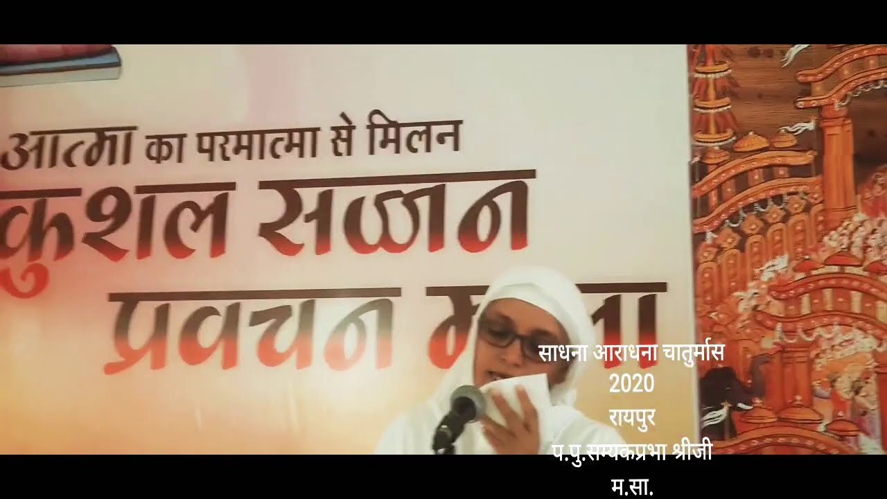 प.पु.सम्यकप्रभा श्रीजी म.सा.
अति कभी न करना इति तेरी हो जाएगी