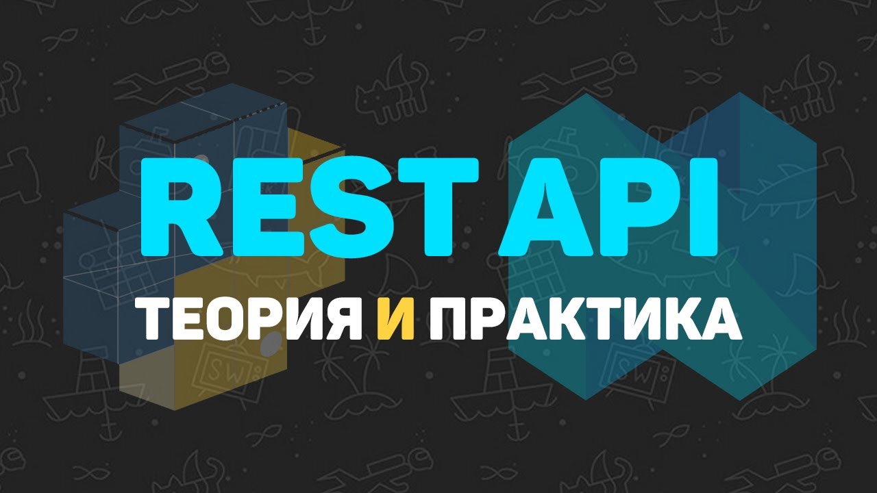 Python REST API. Разработка RESTFul проекта на Python Flask