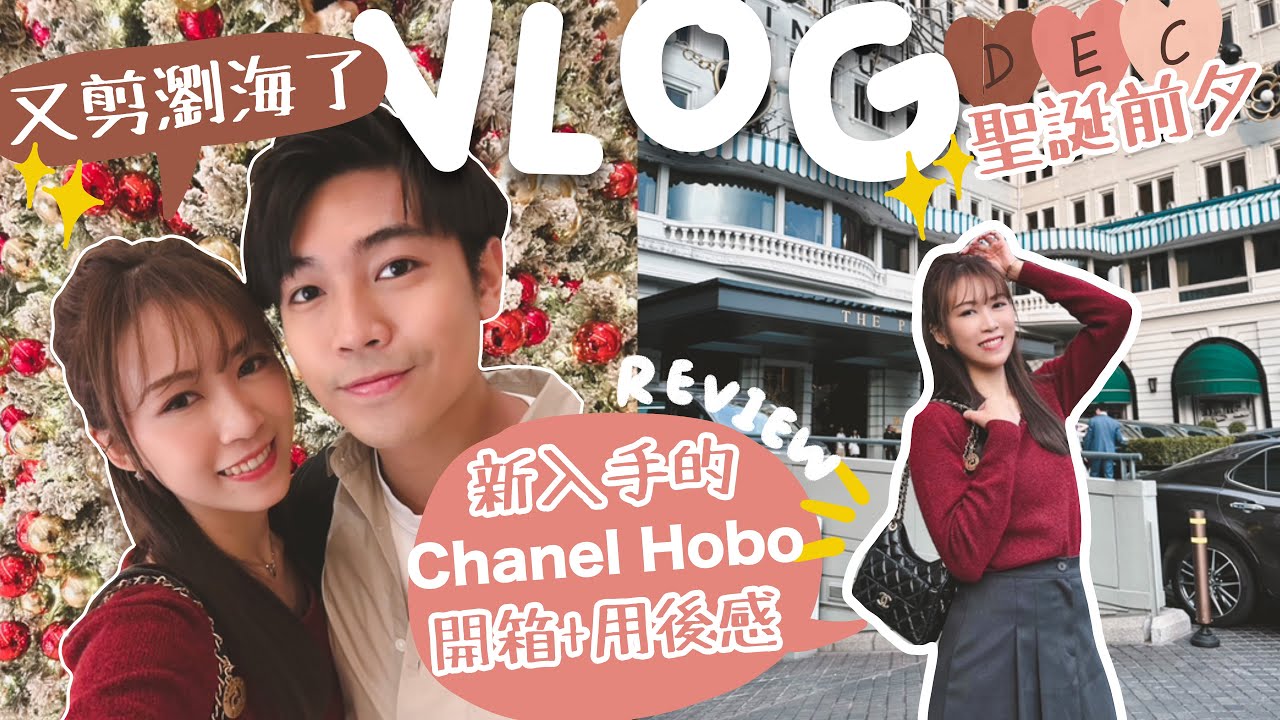 【VLOG♡】又剪了空氣瀏海😂 新入手Chanel Hobo開箱+容量用後感??? 氣炸鍋雞胸肉+自製超足料椰子雞煲!!🐔 突然間迷信去買水晶?!🤭 AYANNA KAYAN