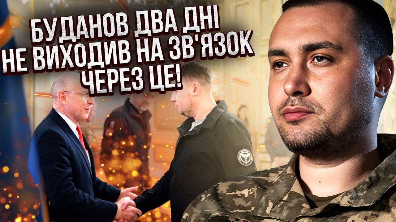 ⚡️ КАТАСТРОФА С БУДАНОВЫМ В США! Генерала подставили, переговоры пошли НЕ ПО ПЛАНУ. Нас рассорили