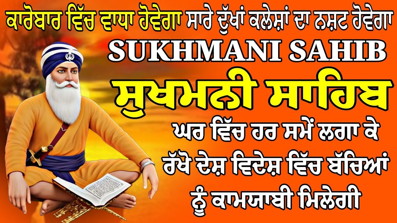 Sukhmani Sahib Sampurn fast/Nitnem Gurbani Jaap/Sukhmani Sahib/Sukha Da Full paath 