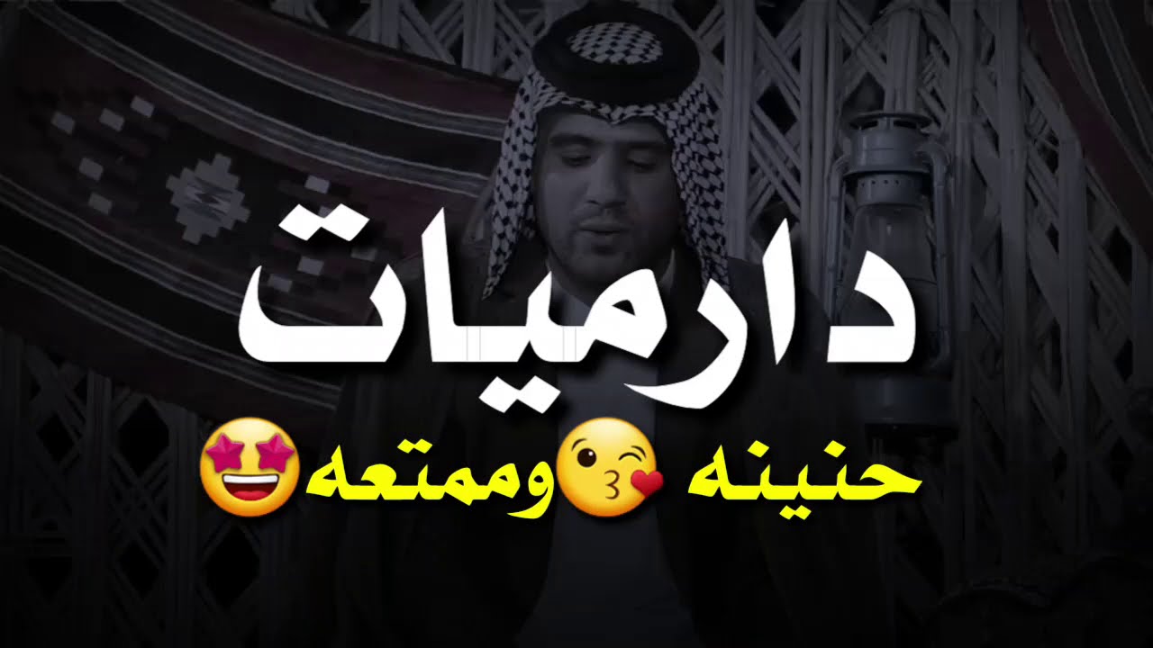 لاكيته وياريت الملكه ما صار / الرائع سيد محمد الحسني/ من أروع الدارميات متروسه عتب وحنيه اتفوتكم 🤩😘