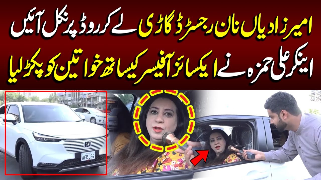 Anchor Ali Hamza Ne Excise Officer Key Sath Khawateen Ko Pakar Lia | Lahore Puchta Hai | Lahore Rang
