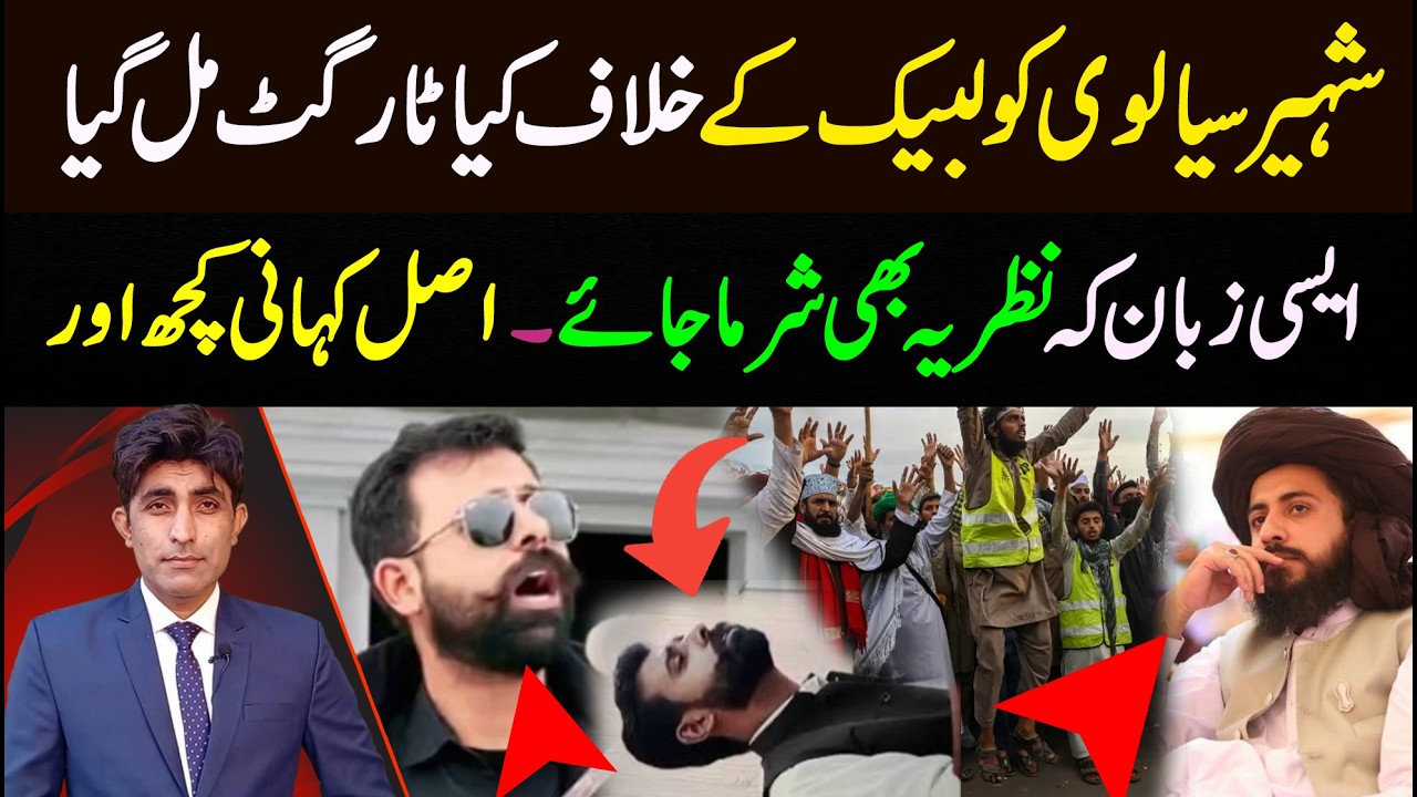 TLP Par Shaheer Silvi ki Party Ka Hamla || Kia Kuch Keh Dia || Details By Murtaza Roy