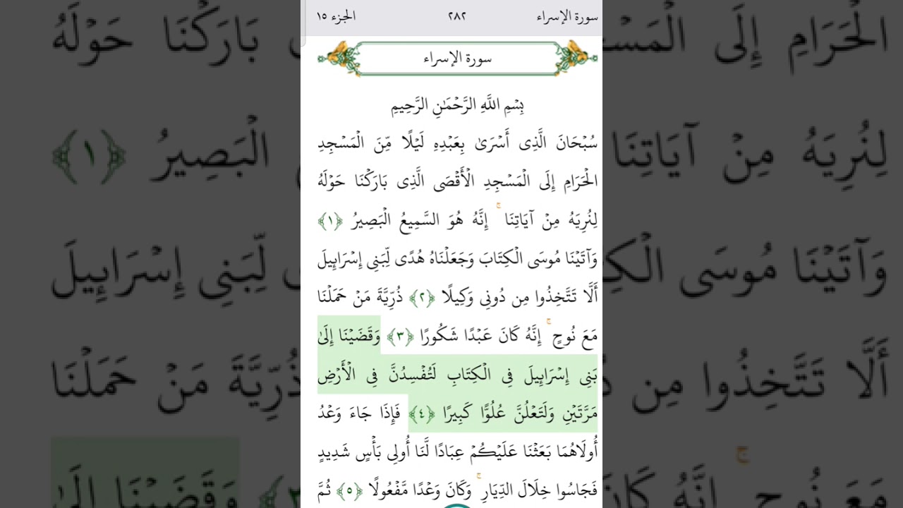 سورة بني اسرائيل