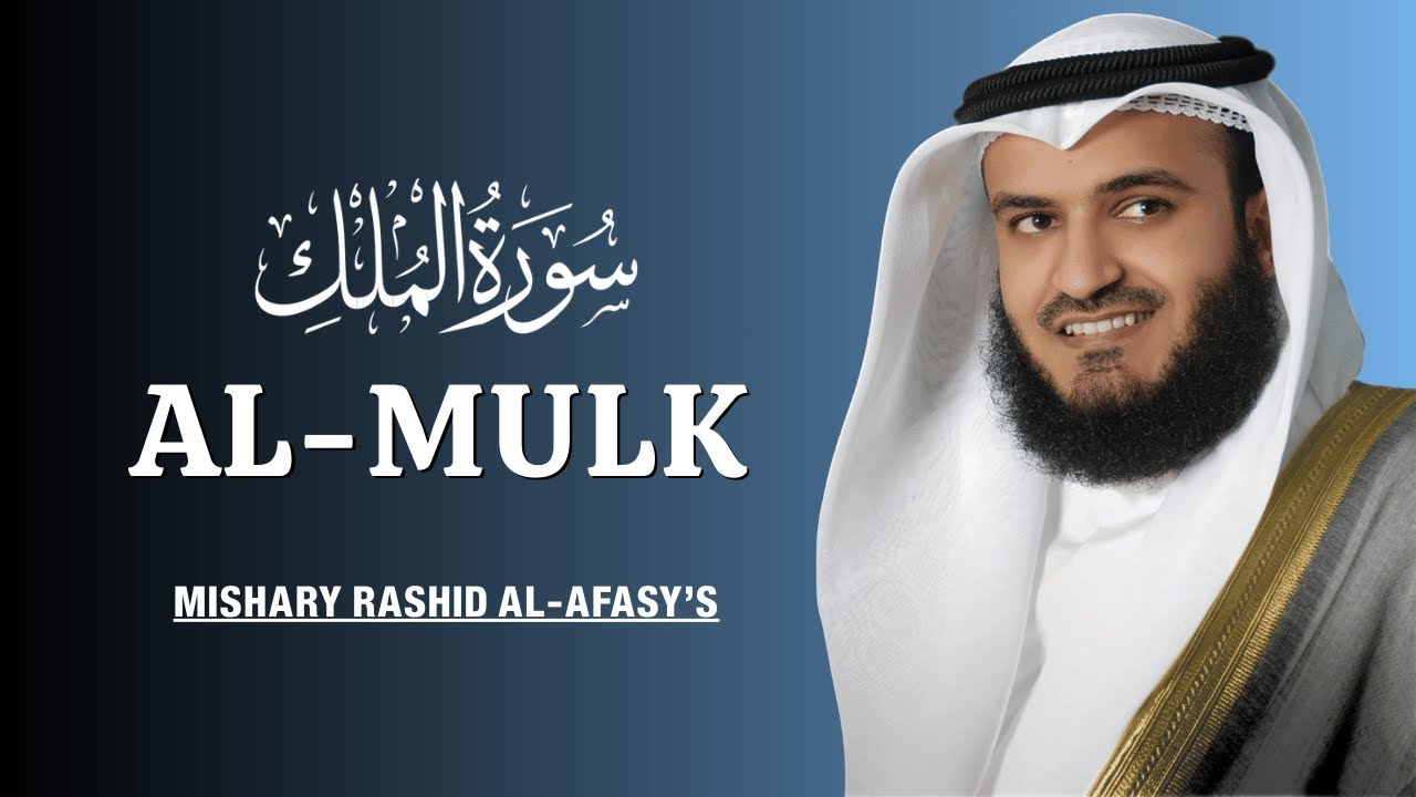 Surah Mulk Before Sleep - Sheikh Mishary Rashid Al-Afasy - Full